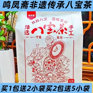 鸣凤斋八宝茶宁夏特产银川正宗吴忠非遗八宝茶玫瑰酱盖碗茶三泡台