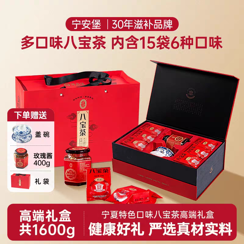 宁安堡八宝茶1600克礼盒年货礼盒宁夏枸杞养生茶营养三泡台送长辈