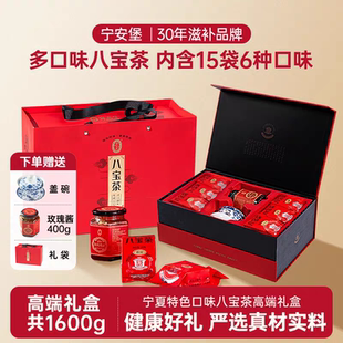 宁安堡1600克大礼盒八宝茶宁夏土特产枸杞红枣茶