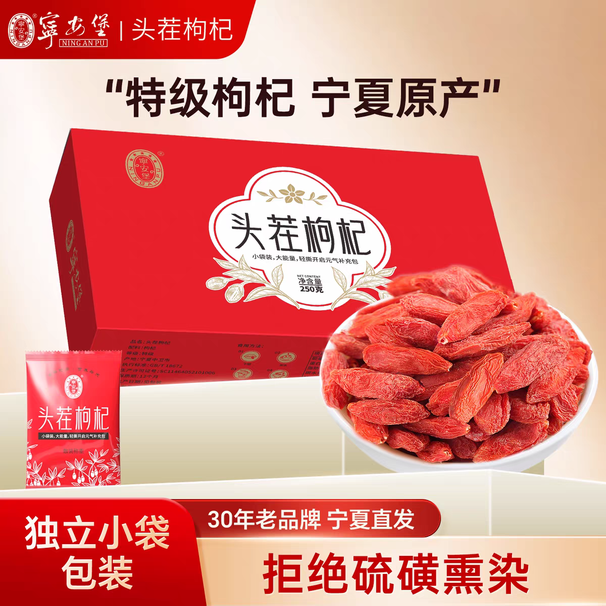 宁安堡枸杞子宁夏特级头茬枸杞正宗红苟杞干独立包装泡茶水煲粥,传统滋补营养品,枸杞原浆/枸杞制品,淘宝优惠券,粉丝福利购,淘宝优惠卷