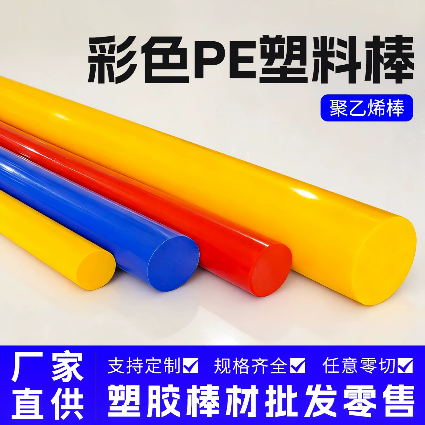 彩色PE实心塑料棒定制直供