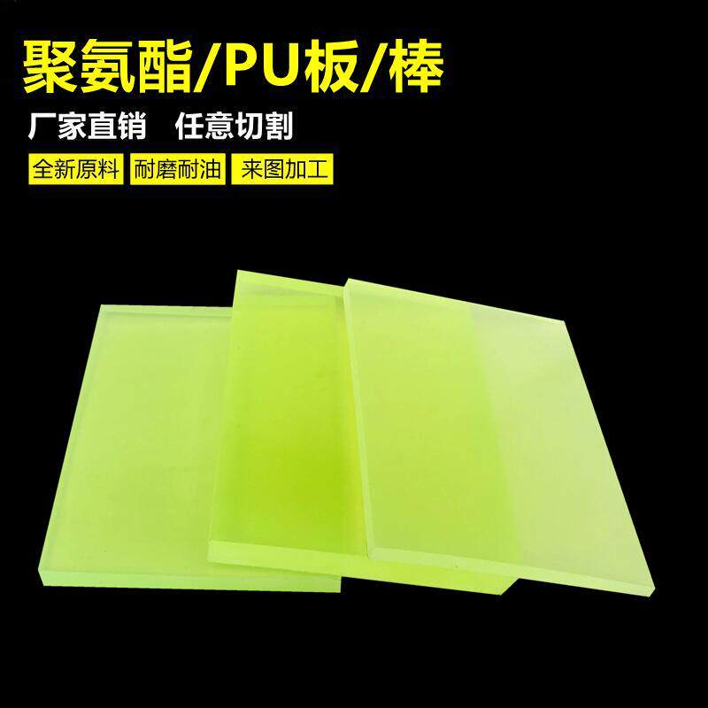 聚氨酯板材牛筋板PU方板加工PU棒优力胶板减震垫非标开模定制加工