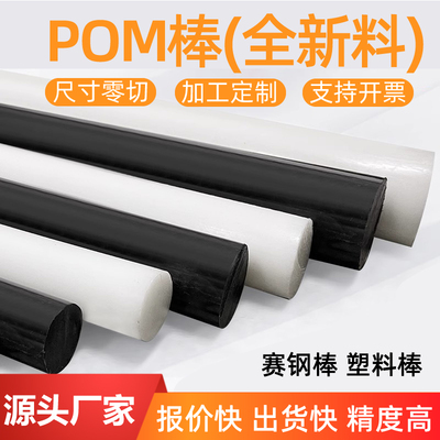 进口POM棒圆棒加工定制