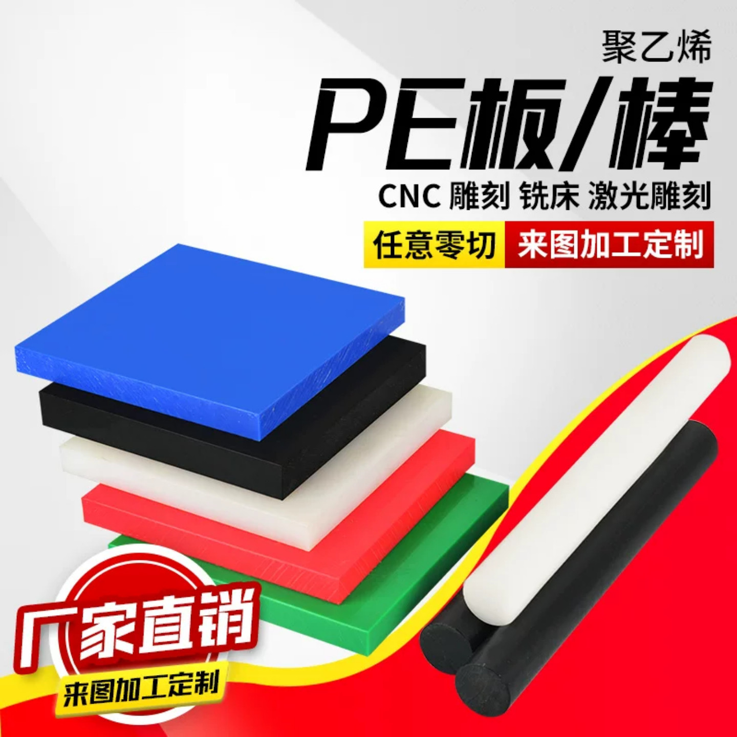 PE板CNC雕刻加工定制零切