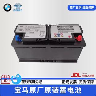 宝马电瓶X13系X3X5X61系AGM启停MINI1系7系5系原厂原装汽车蓄电池