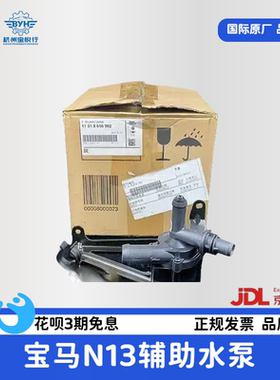 适用于宝马F20 F30 F35 N13涡轮增压辅助水泵316i涡轮冷却液水泵