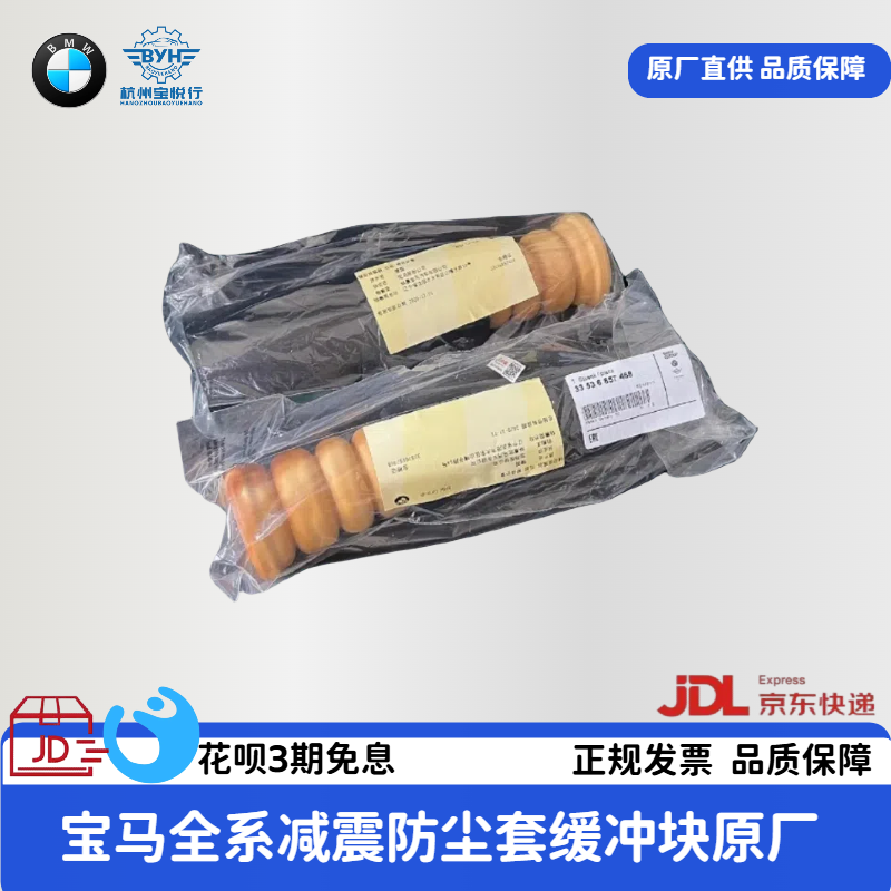 适用宝马1系2系3系4系5系X1 X2 X3 X4 X5 X6减震器缓冲胶防尘套块