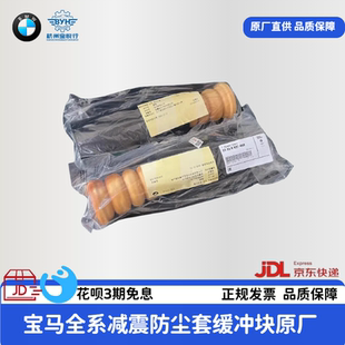 适用宝马1系2系3系4系5系X1 X6减震器缓冲胶防尘套块