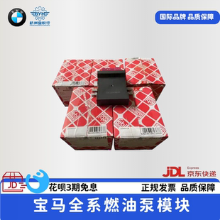 适用于宝马5系1系3系F07 F18 520 523 525 530740燃油泵电脑模块