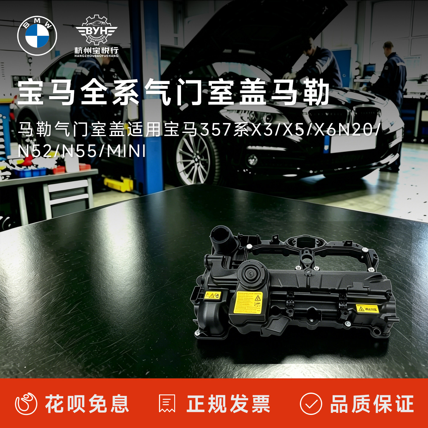 马勒气门室盖适用宝马357系X3/X5/X6N20/N52/N55/MINI图片