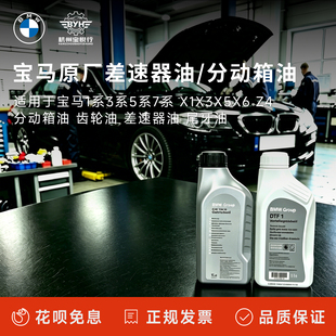 适用于宝马1系3系5系7系X1X3X5X6Z4分动箱油齿轮油差速器油尾牙油