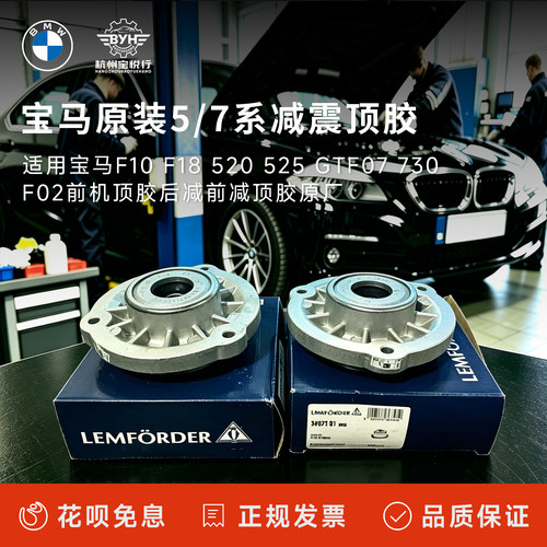 适用宝马F10 F18 520 525 GTF07 730F02前机顶胶后减前减顶胶原厂