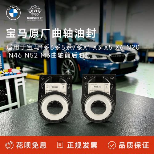 适用于宝马1系3系5系7系X1 X3 X5 X6 N20 N46 N52 M3曲轴前后油封