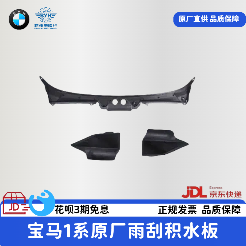 适用宝马1系F20前挡风雨刮导流板116i118i导流水槽120i125i集水板