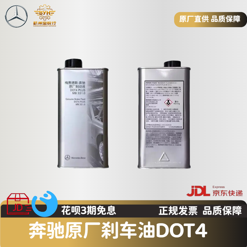 奔驰原厂刹车油适配C180C200E260E300MLGLKGLAS320R350DOT4制动液