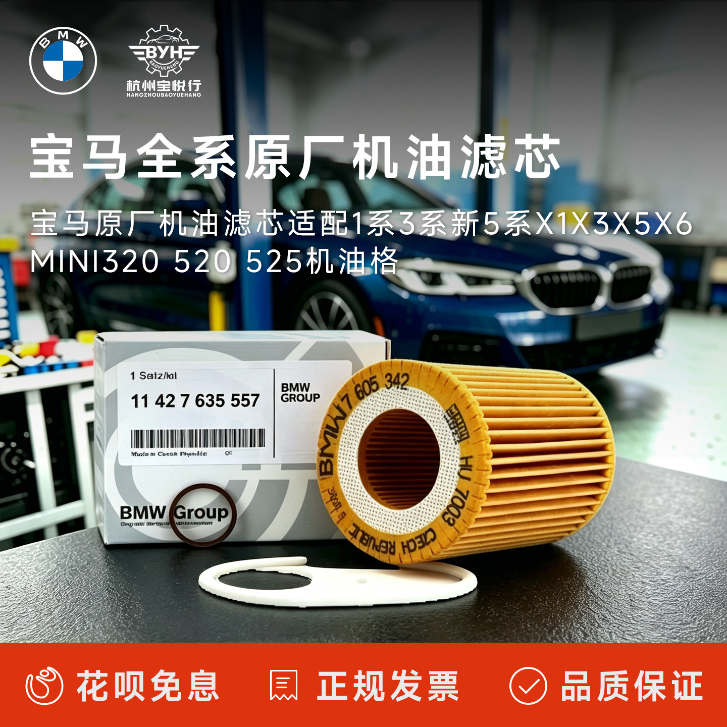 宝马原厂机油滤芯适配1系3系新5系X1X3X5x6mini320 520 525机油格图片