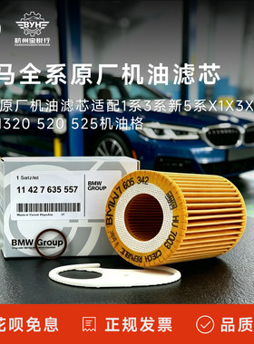 宝马原厂机油滤芯适配1系3系新5系X1X3X5x6mini320 520 525机油格