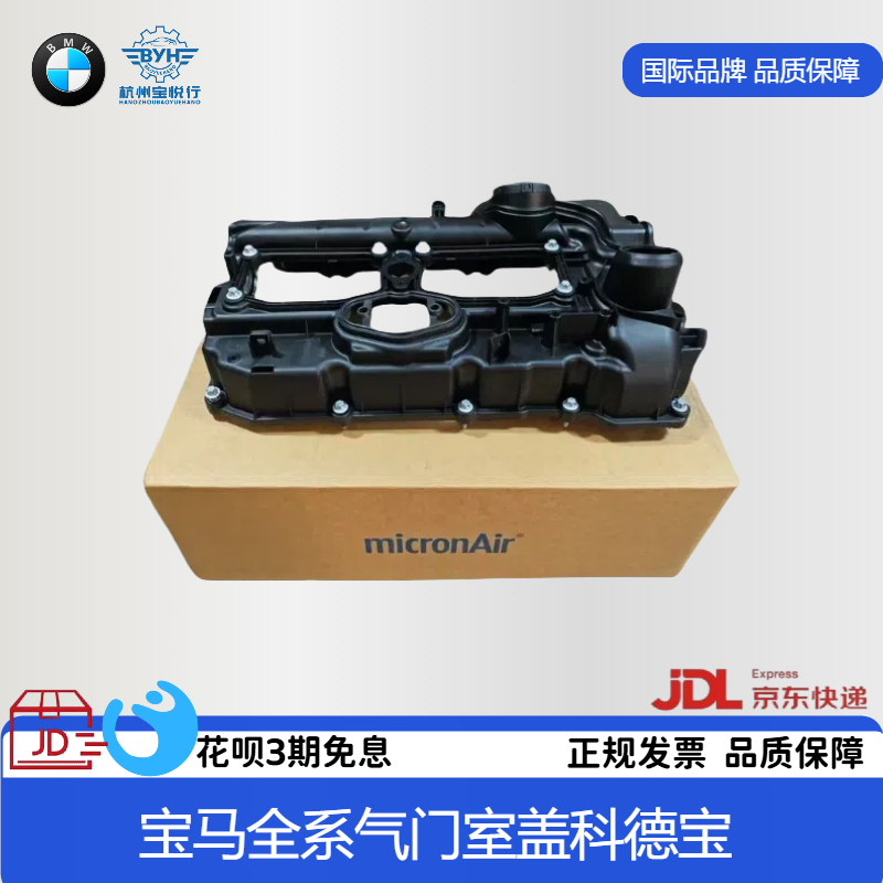 适用宝马1系3系5系7系气门室盖730N52525N55X3X5X6气门室盖科德宝