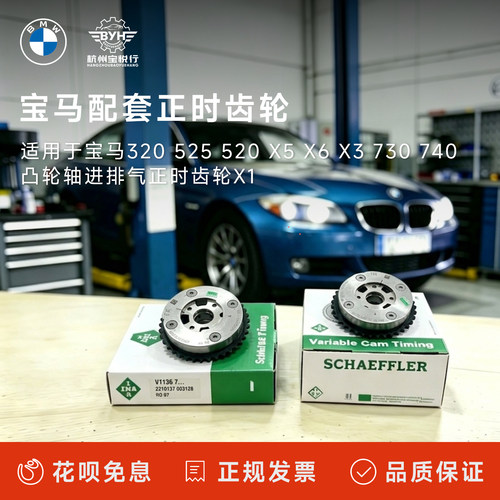 适用于宝马320 525 520 X5 X6 X3 730 740凸轮轴进排气正时齿轮X1