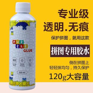 拼图胶水专用1000片透明pvc拼图胶专用成人保护名画相片固定便宜