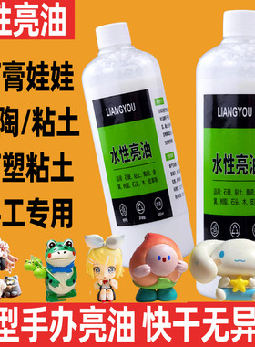石膏流体熊防裂亮油封层防水透明水性亮油哑光油大瓶丙烯石塑粘土