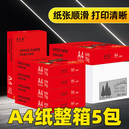 a4纸打印机纸复印纸整箱便宜70g