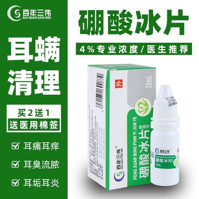 硼酸冰片滴耳液酒精深层温和清洁耳朵滴耳液宠物用品猫咪洗耳液