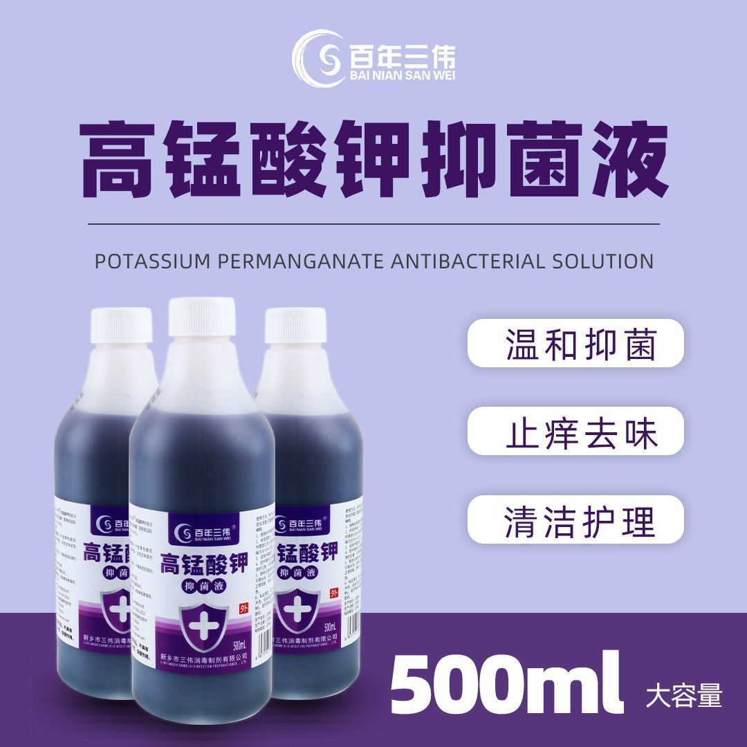 15000高锰酸钾溶液男私处护理液