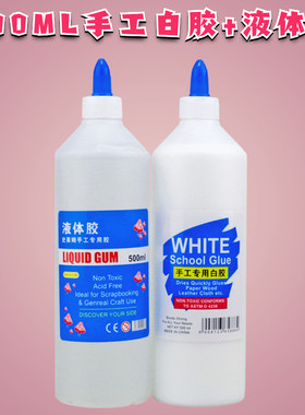 500ML白胶手工白乳胶学生diy史莱姆液体胶水木工胶起泡胶做泥材料