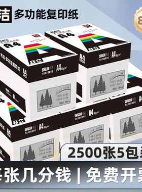 打印纸复印纸a4纸70g80g学生办公用品绘画纸草稿纸整箱批发便宜