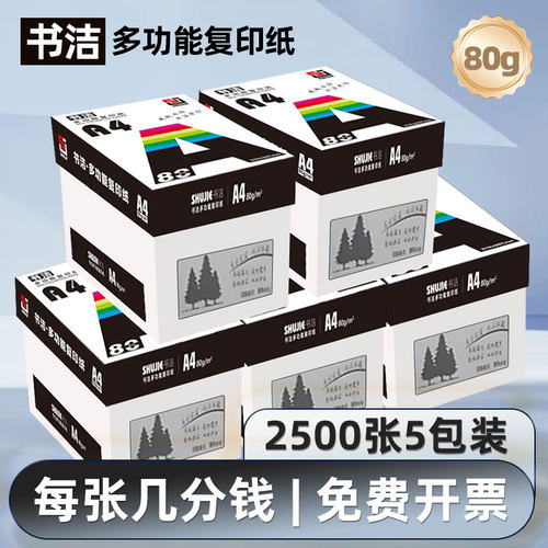 A4打印纸复印纸70/80g整箱批发