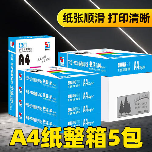 A4打印纸70g80g复印纸办公a4纸加厚复写纸学生草稿纸白纸整箱便宜