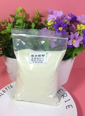 食品级瓜尔胶粉史莱姆瓜尔豆胶diy手工假水胶水晶泥做泥专用材料