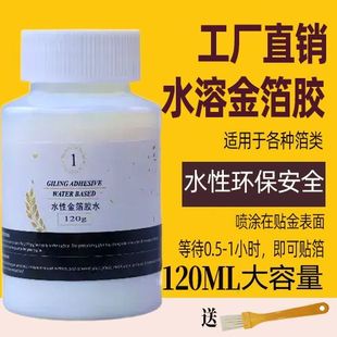 水溶性金箔胶水贴金箔专用胶水金银箔烧箔画胶水手工diy工艺品