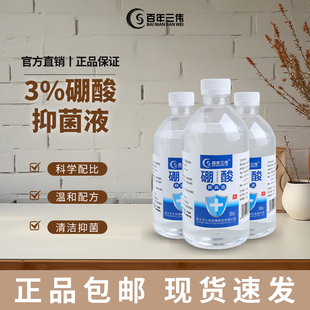 正品 3%硼酸溶液湿敷皮肤过敏脸部儿童屁股红湿敷洗液外用500ml