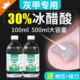 500ml30%冰醋酸涂剂灰指甲专用抗菌灭菌溶液稀释浓缩泡脚液买2送1