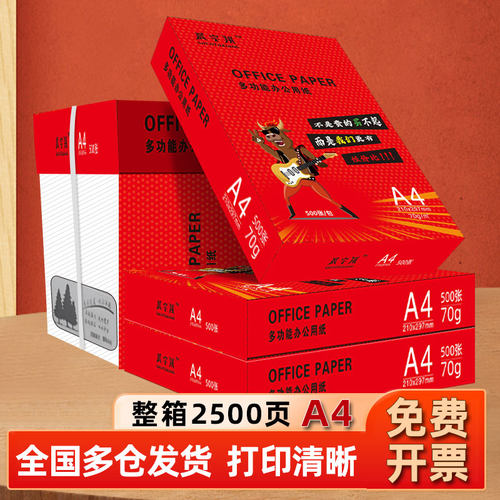 加厚a4纸打印纸复印纸70g学生家用草稿纸办公用纸500张整箱便宜