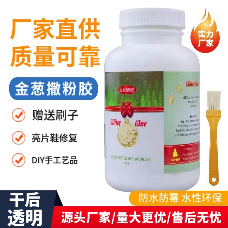DIY金葱撒粉胶手工亮片鞋修复金粉专用金葱胶水专用干后透明防水