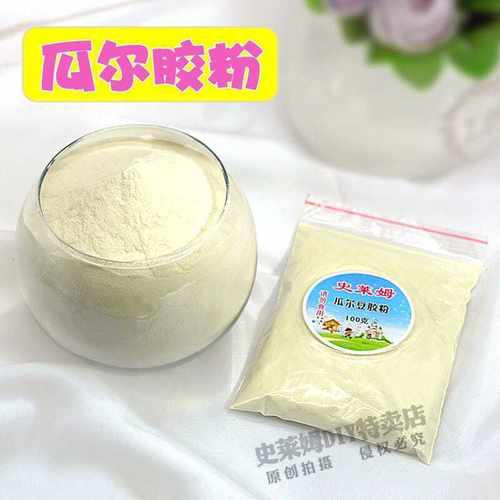DIY食品级高粘瓜尔胶粉史莱姆瓜耳胶水晶泥瓜尔豆胶假水手工材料