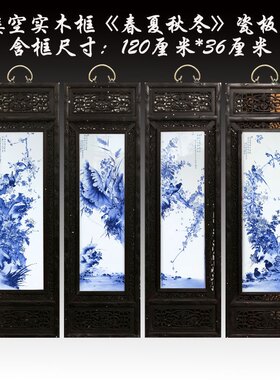景德镇陶瓷手绘瓷板画四条屏挂画客厅新中式装饰画实木框春夏秋冬