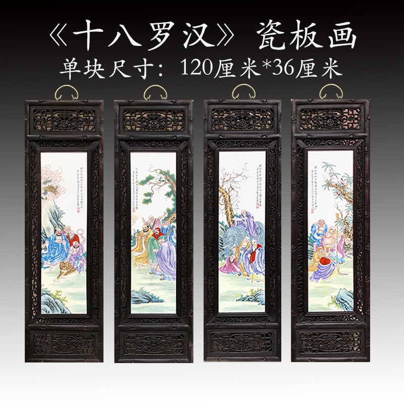 景德镇陶瓷十八罗汉瓷板画四条屏木框挂画中式客厅仿古粉彩装饰画