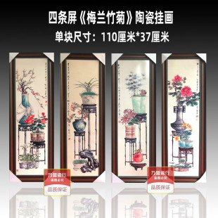 景德镇手绘陶瓷板画四条屏挂画梅兰竹菊壁画客厅装饰画实木框瓷画