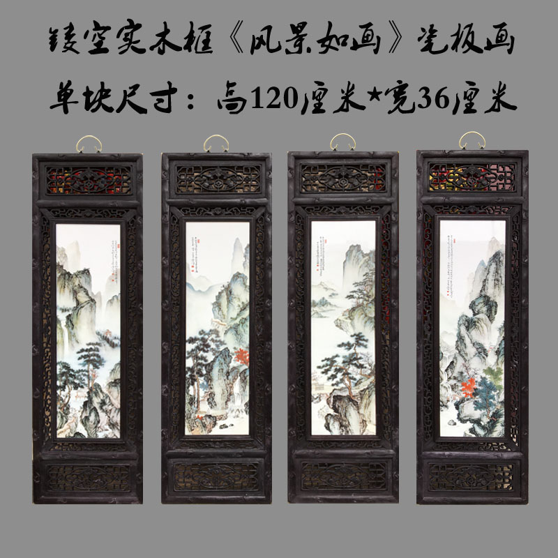 中式风景德镇仿古四条屏瓷板画