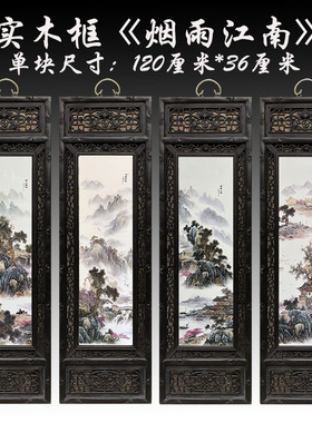 景德镇客厅中式手绘瓷板画四条屏