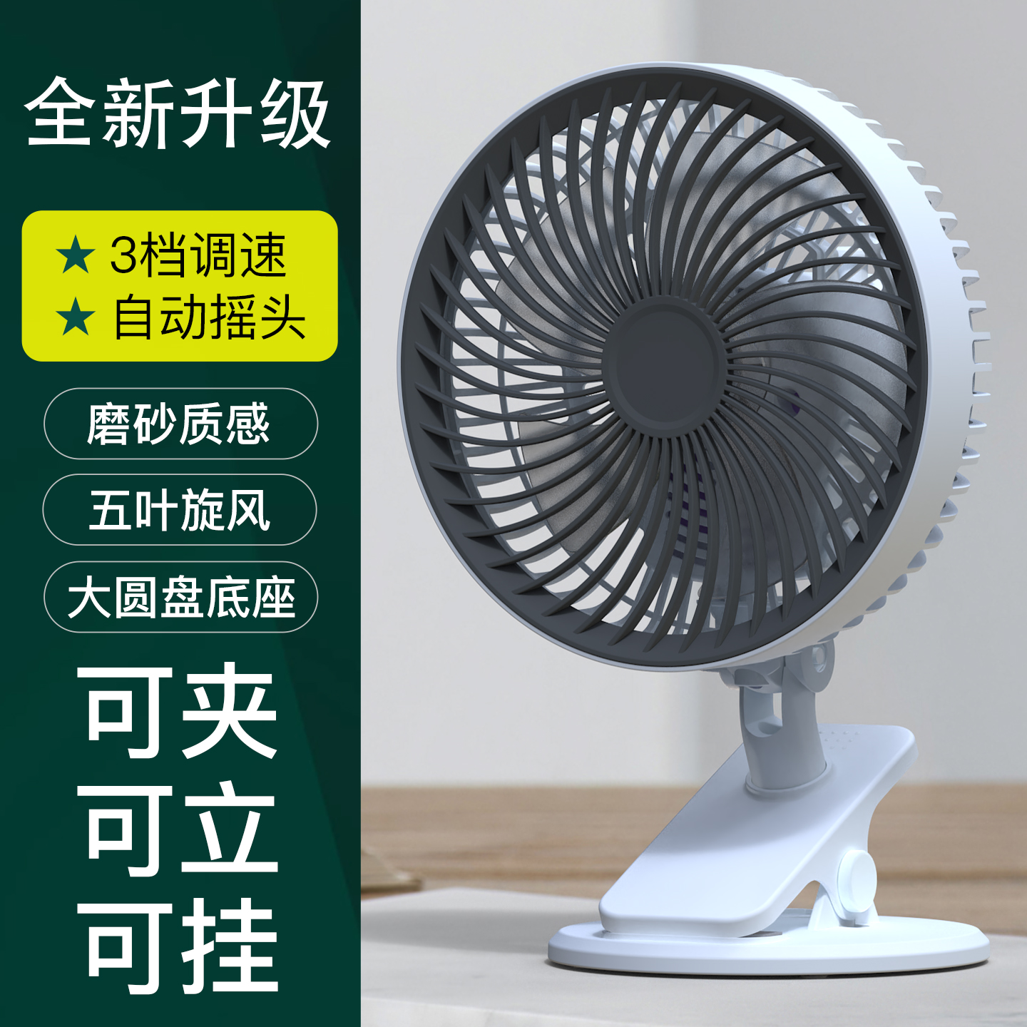 大号台夹扇【3档大风力】带摇头