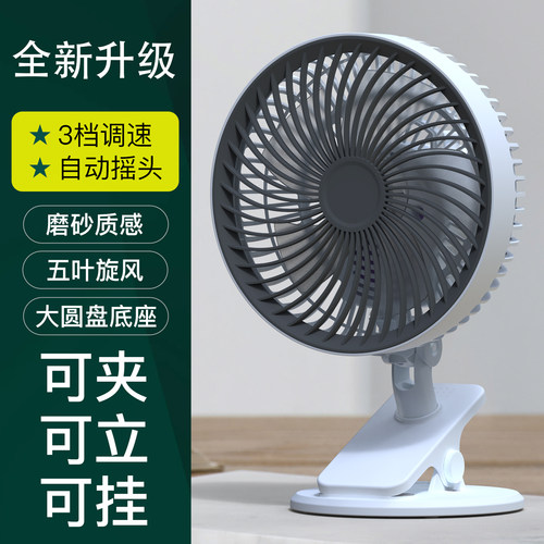 大号台夹扇【3档大风力】带摇头