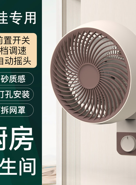 电风扇壁挂式免打孔安装家用厨房专用壁扇卫生间挂壁风扇自动摇头