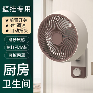 电风扇壁挂式免打孔安装家用厨房专用壁扇卫生间挂壁风扇自动摇头