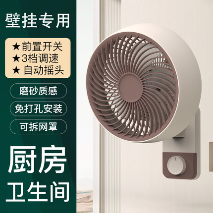 电风扇壁挂式免打孔安装家用厨房专用壁扇卫生间挂壁风扇自动摇头