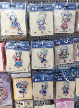 凤凰古城苗族冰箱贴少数民族苗寨特色工艺品旅游文创纪念品伴手礼